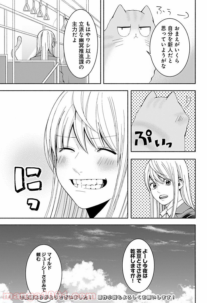お迎えに上がりました。～国土交通省国土政策局　幽冥推進課～ 第16.5話 - Trang 76