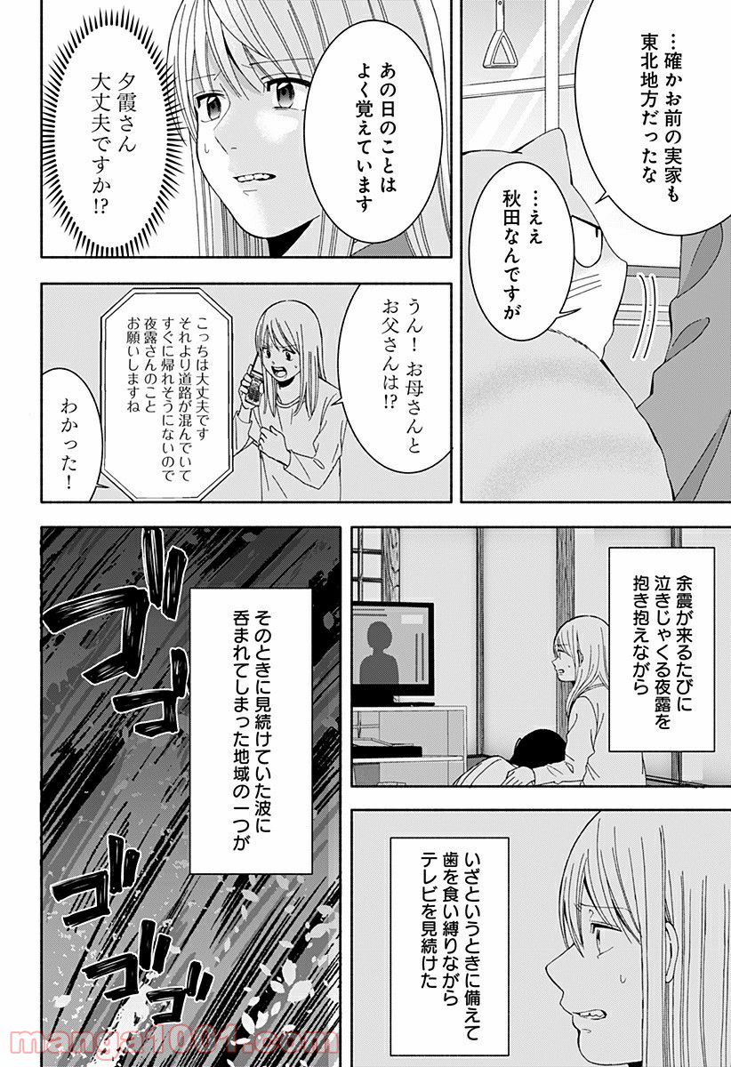 お迎えに上がりました。～国土交通省国土政策局　幽冥推進課～ 第16.5話 - Trang 9