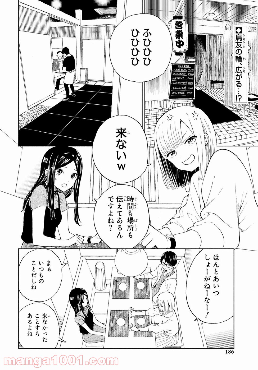 ニジとクロ - 第11話 - Page 2