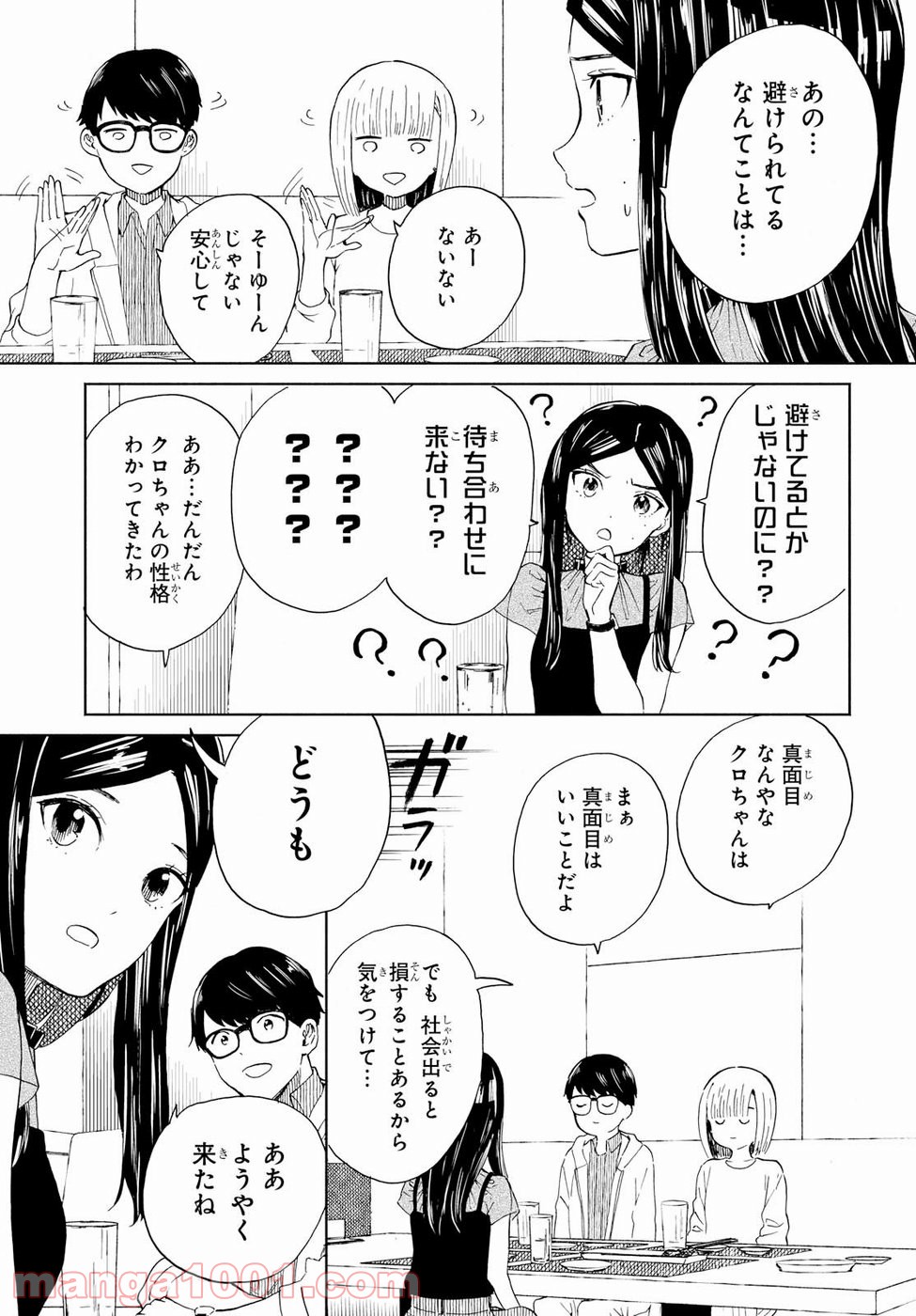 ニジとクロ - 第11話 - Page 11