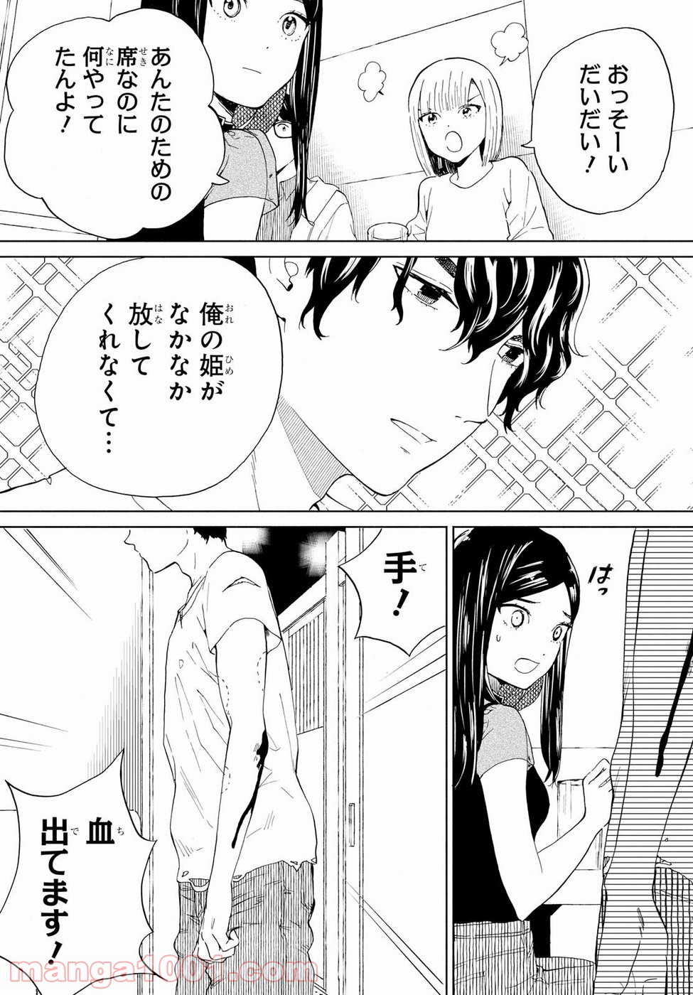 ニジとクロ - 第11話 - Page 13