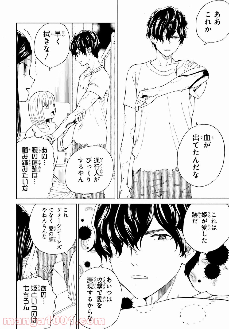 ニジとクロ - 第11話 - Page 14