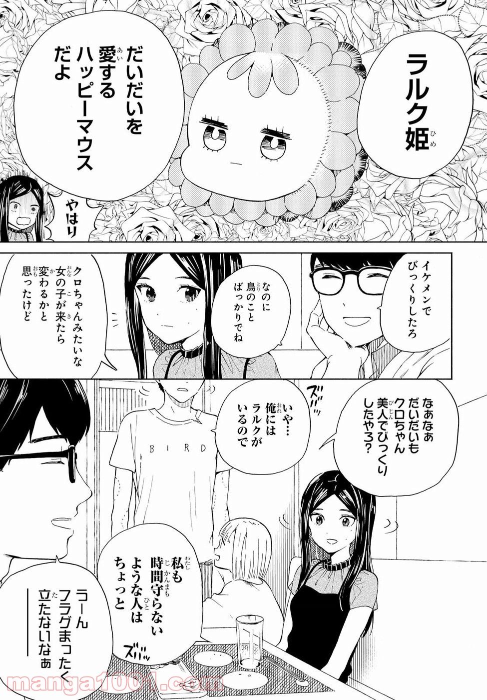 ニジとクロ - 第11話 - Page 15