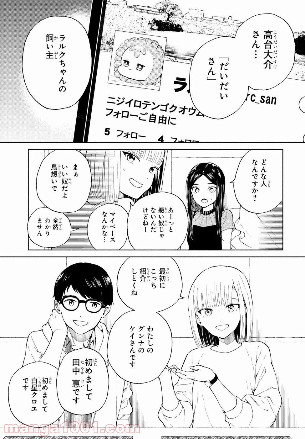 ニジとクロ - 第11話 - Page 3