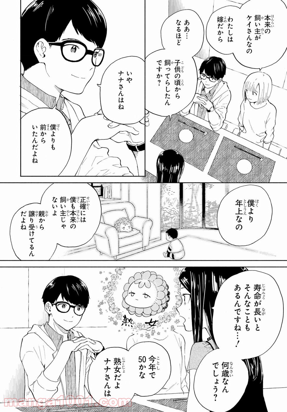 ニジとクロ - 第11話 - Page 4