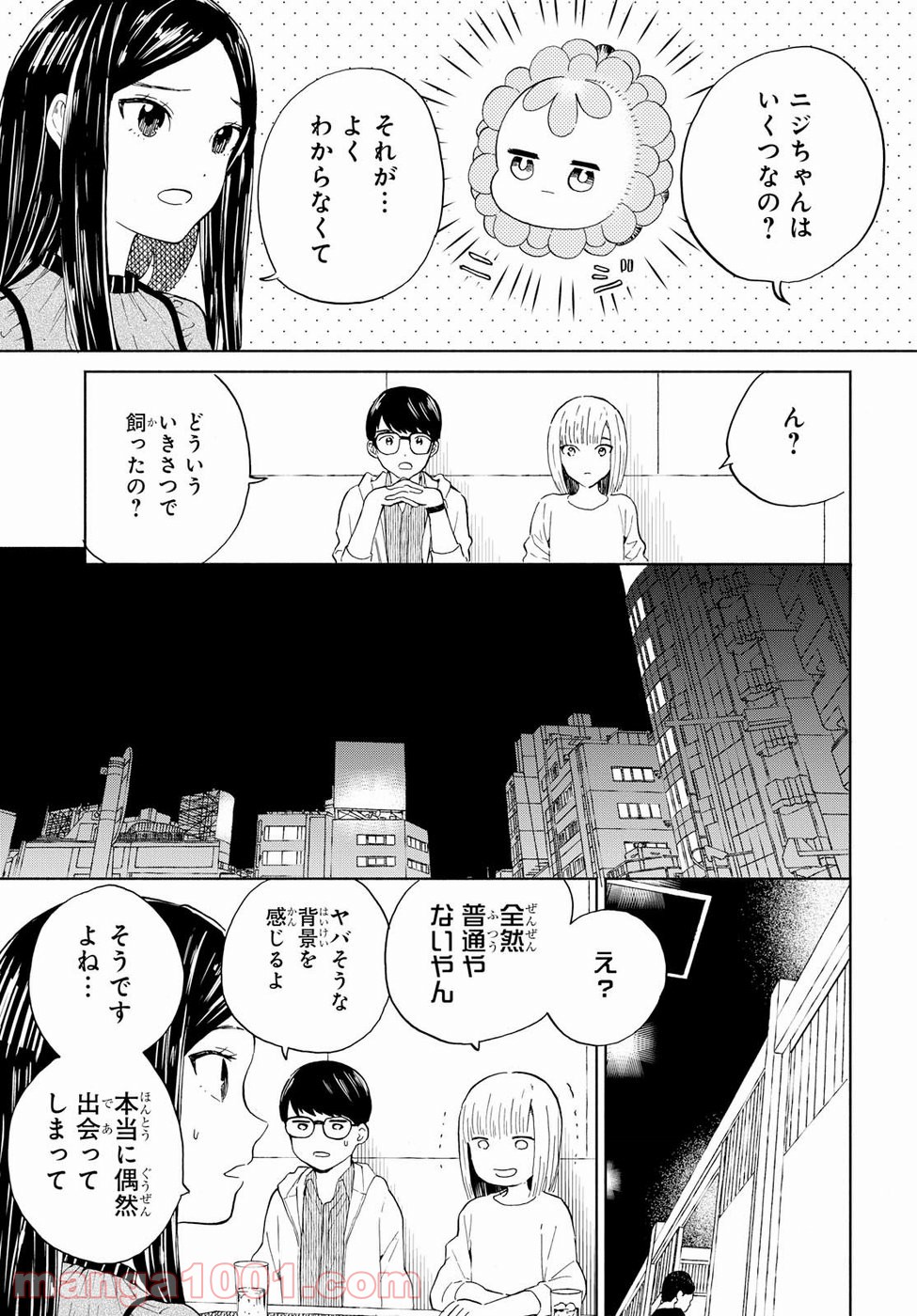 ニジとクロ - 第11話 - Page 5