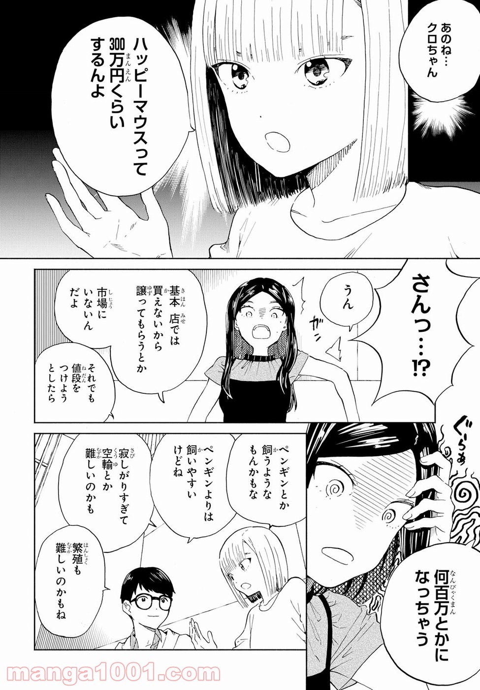 ニジとクロ - 第11話 - Page 6