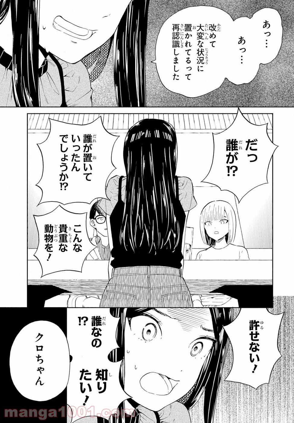 ニジとクロ - 第11話 - Page 7