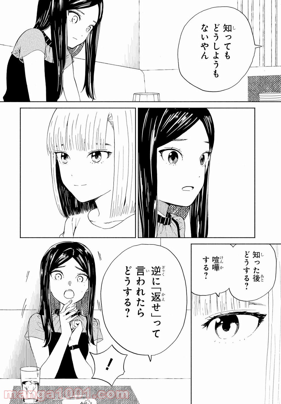 ニジとクロ - 第11話 - Page 8