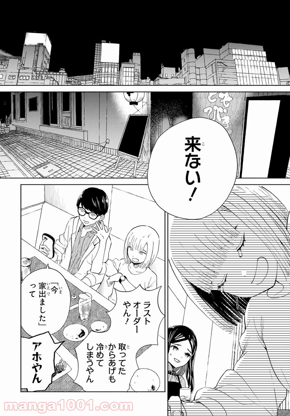 ニジとクロ - 第11話 - Page 10