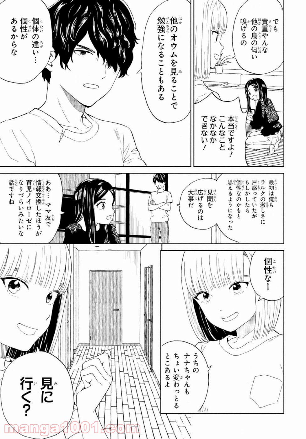 ニジとクロ - 第13話 - Page 15