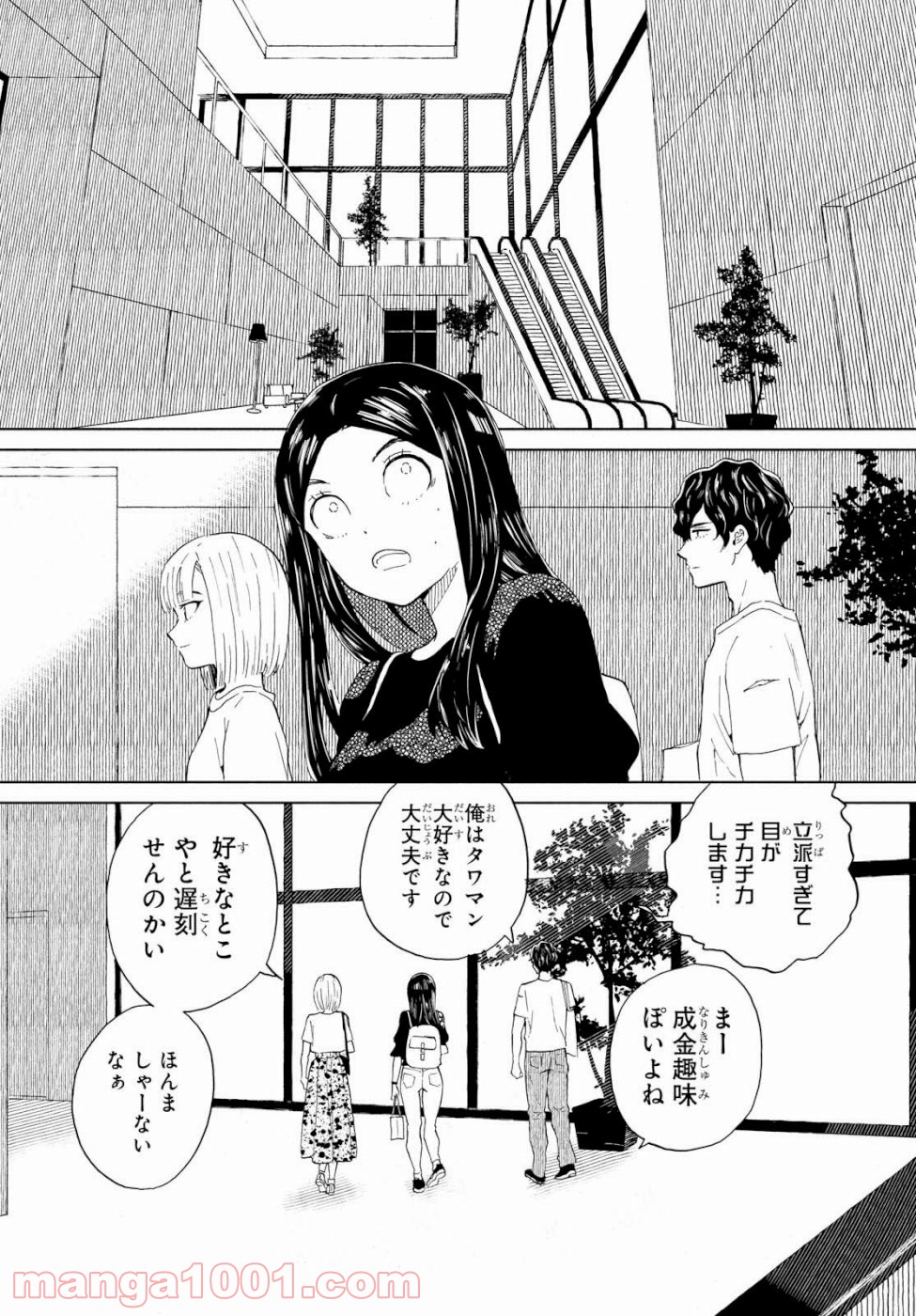 ニジとクロ - 第13話 - Page 4