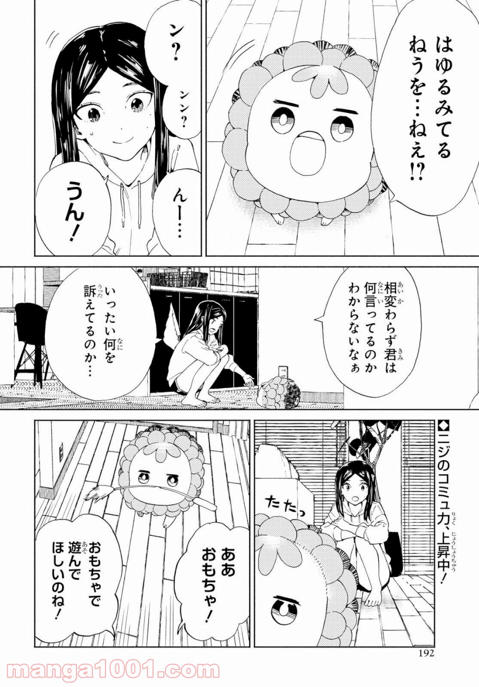 ニジとクロ - 第17話 - Page 2