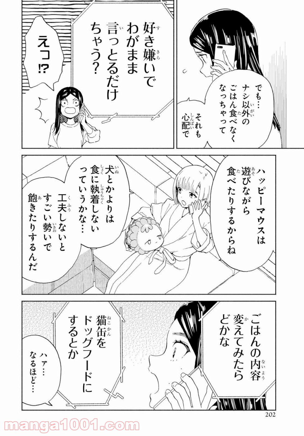 ニジとクロ - 第17話 - Page 12