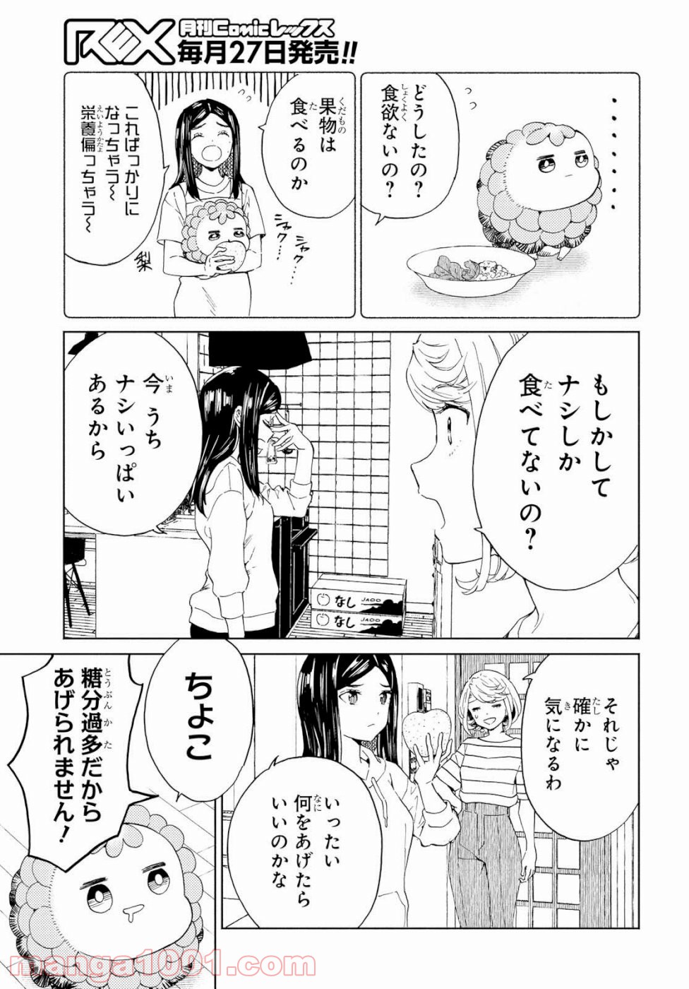 ニジとクロ - 第17話 - Page 5