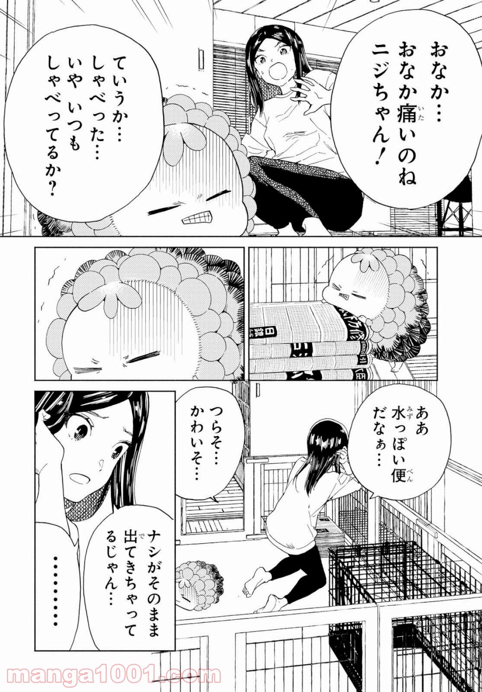 ニジとクロ - 第17話 - Page 10