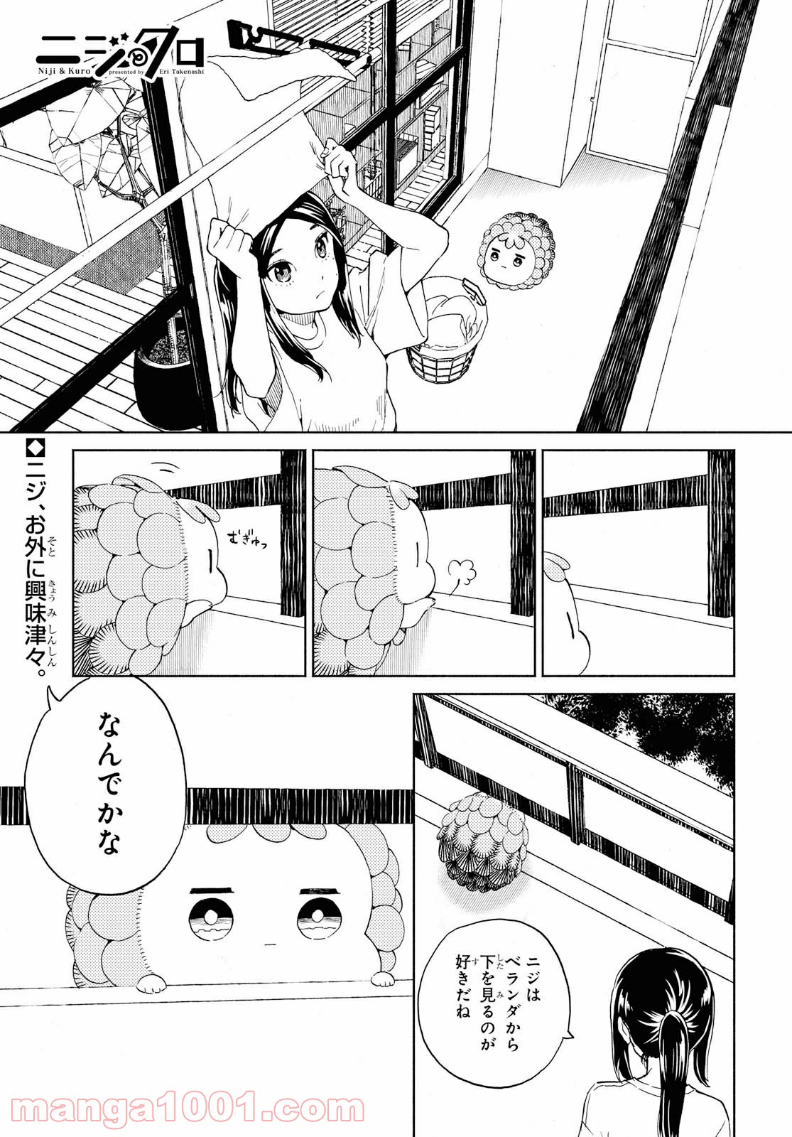 ニジとクロ - 第19話 - Page 1