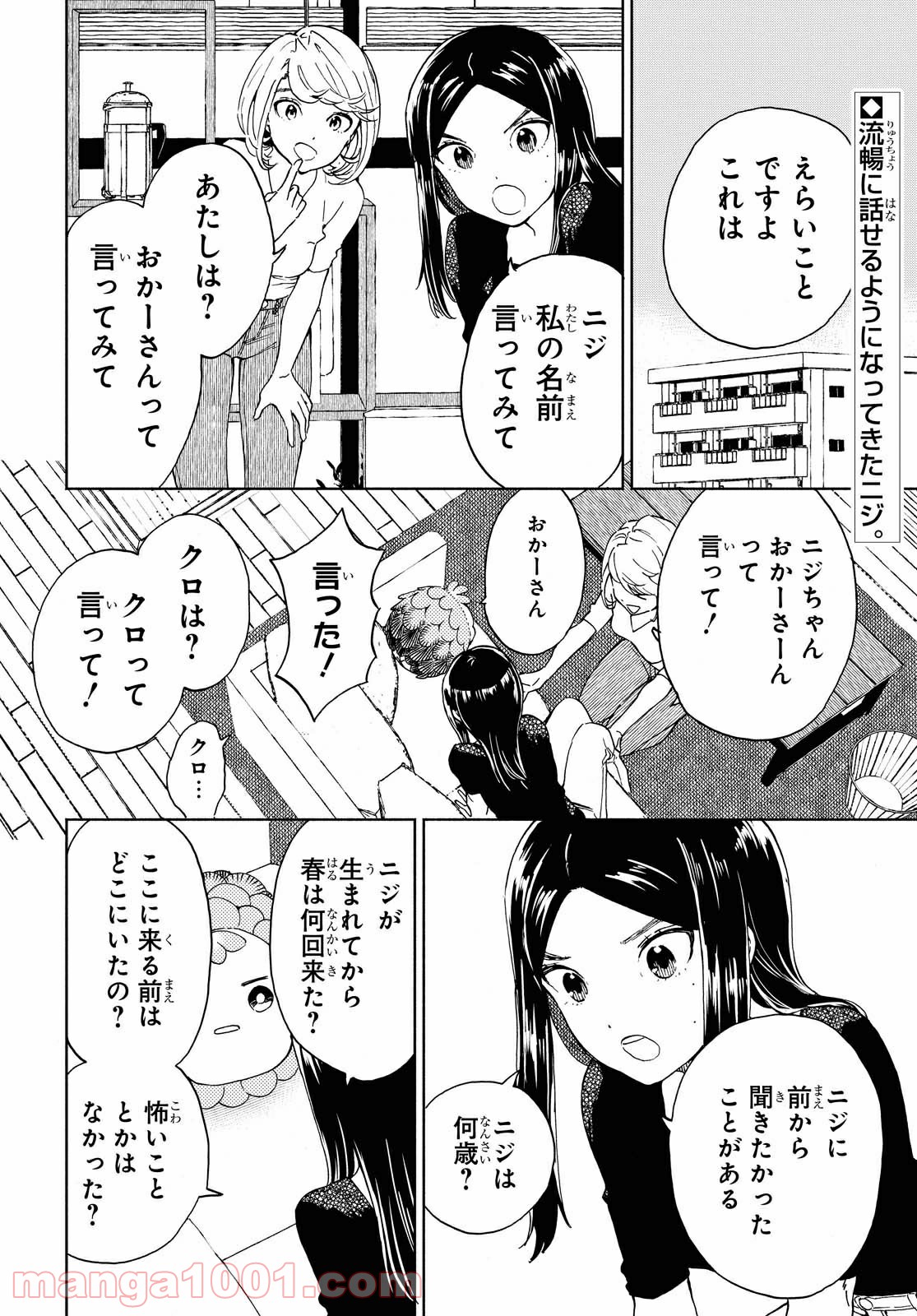 ニジとクロ - 第23話 - Page 2