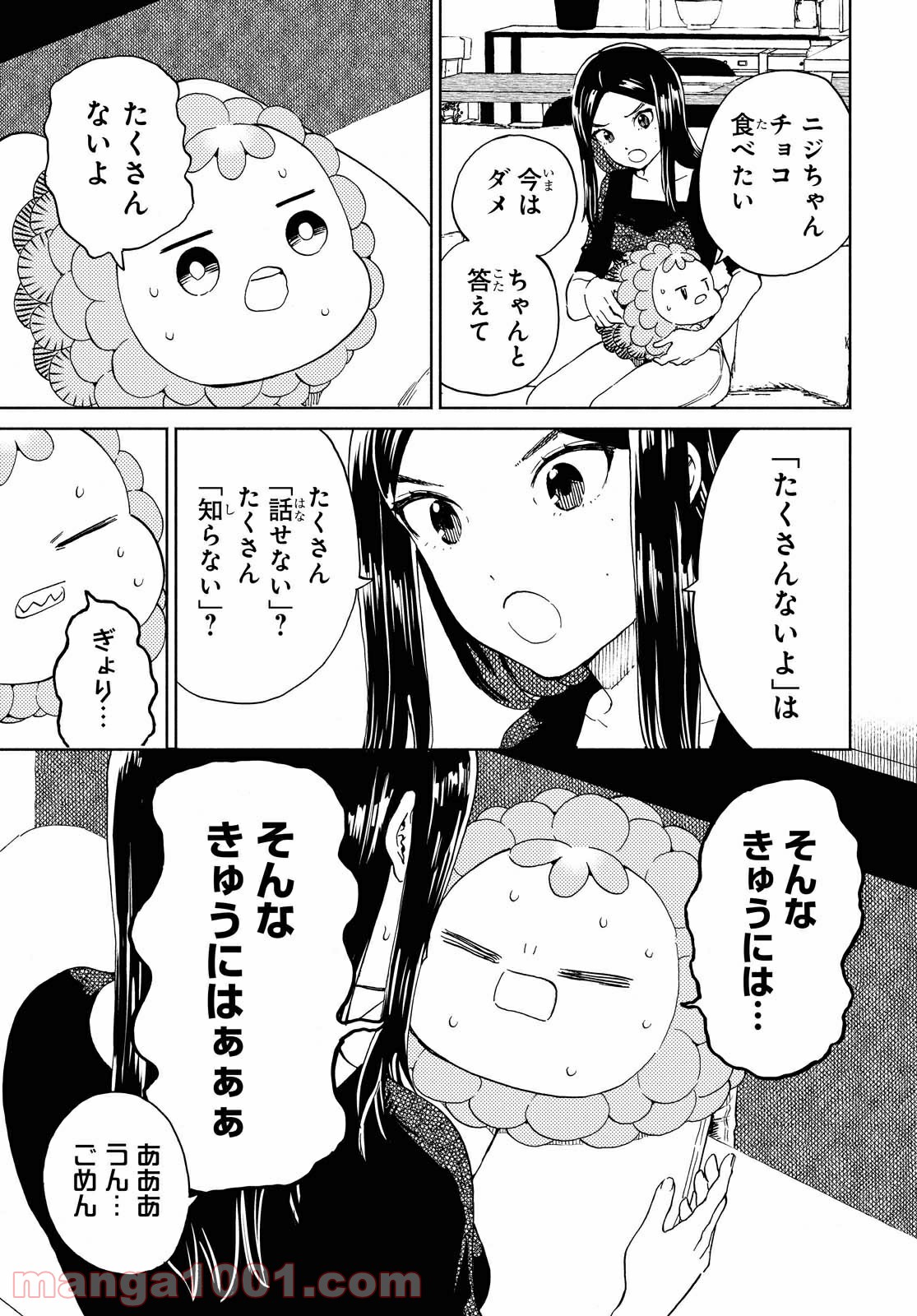 ニジとクロ - 第23話 - Page 3