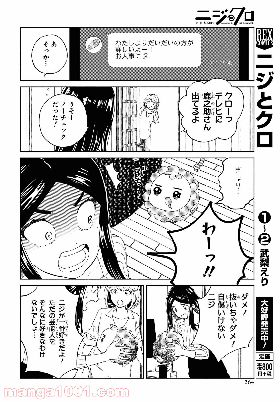 ニジとクロ - 第25話 - Page 12