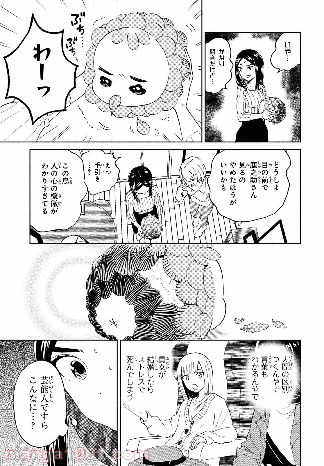 ニジとクロ - 第25話 - Page 13