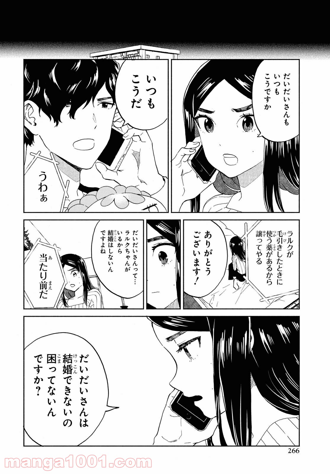 ニジとクロ - 第25話 - Page 14