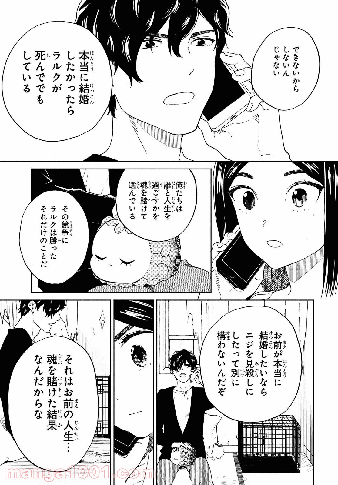 ニジとクロ - 第25話 - Page 15