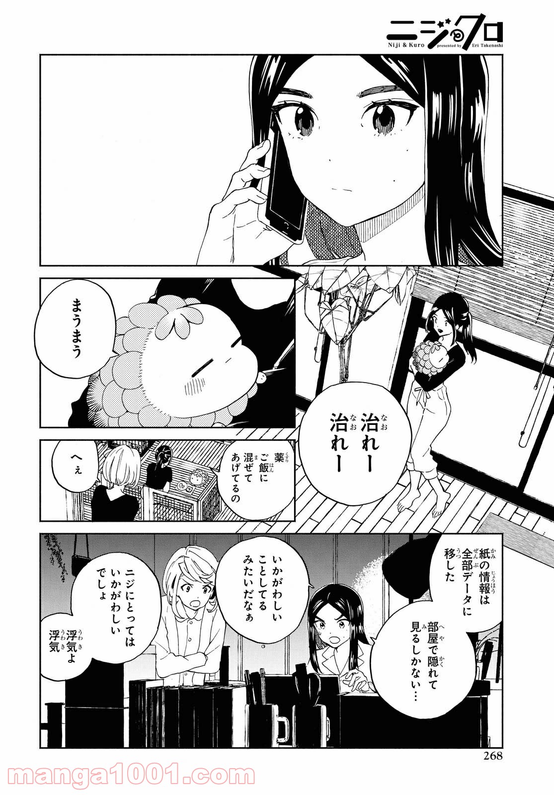 ニジとクロ - 第25話 - Page 16