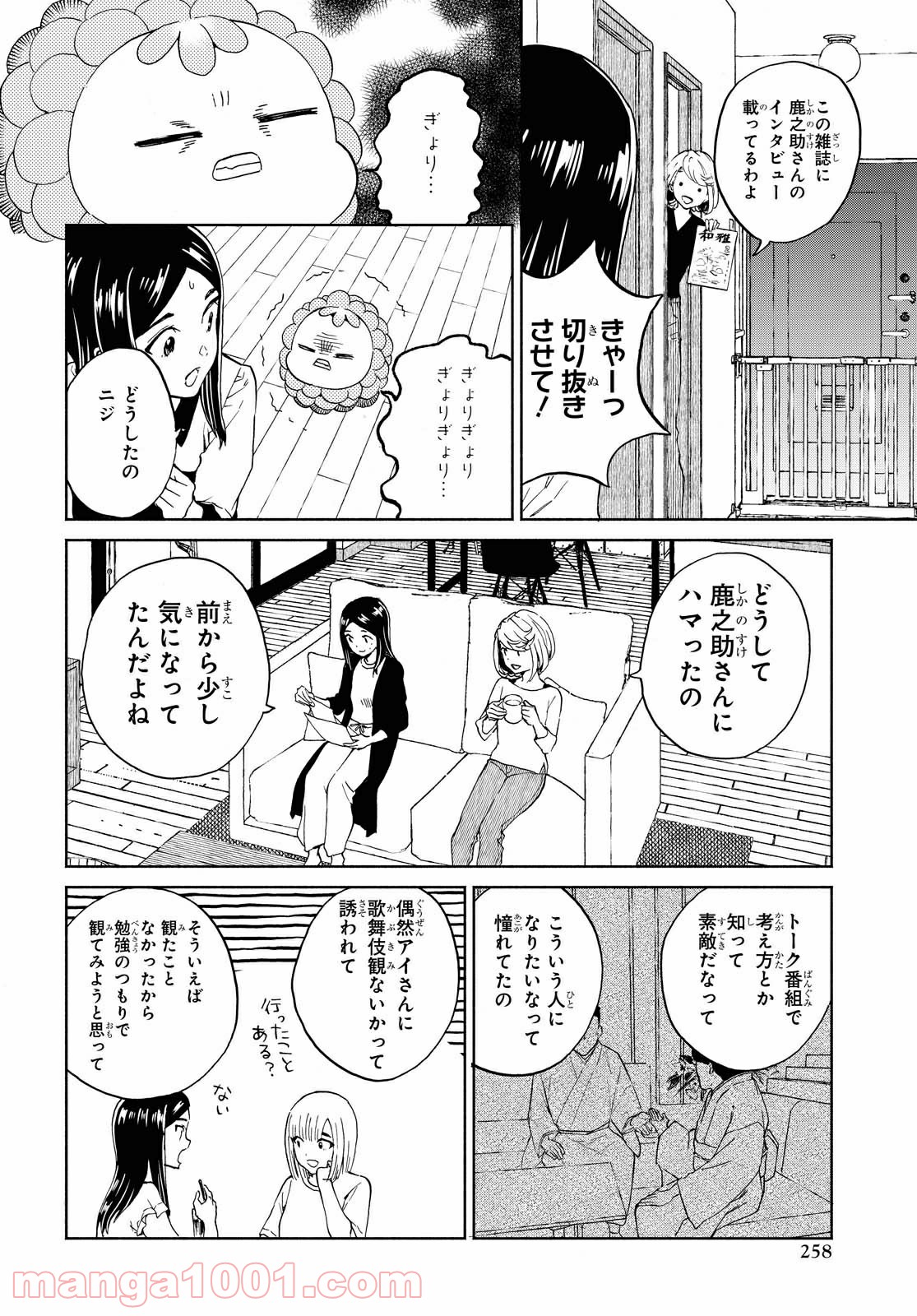 ニジとクロ - 第25話 - Page 6