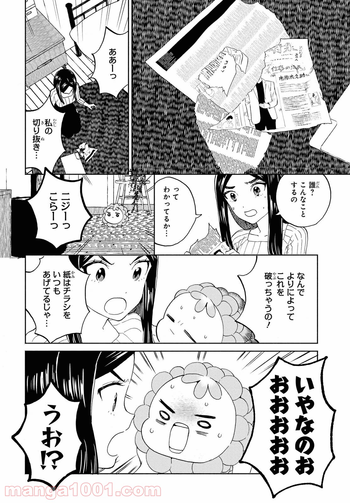 ニジとクロ - 第25話 - Page 8