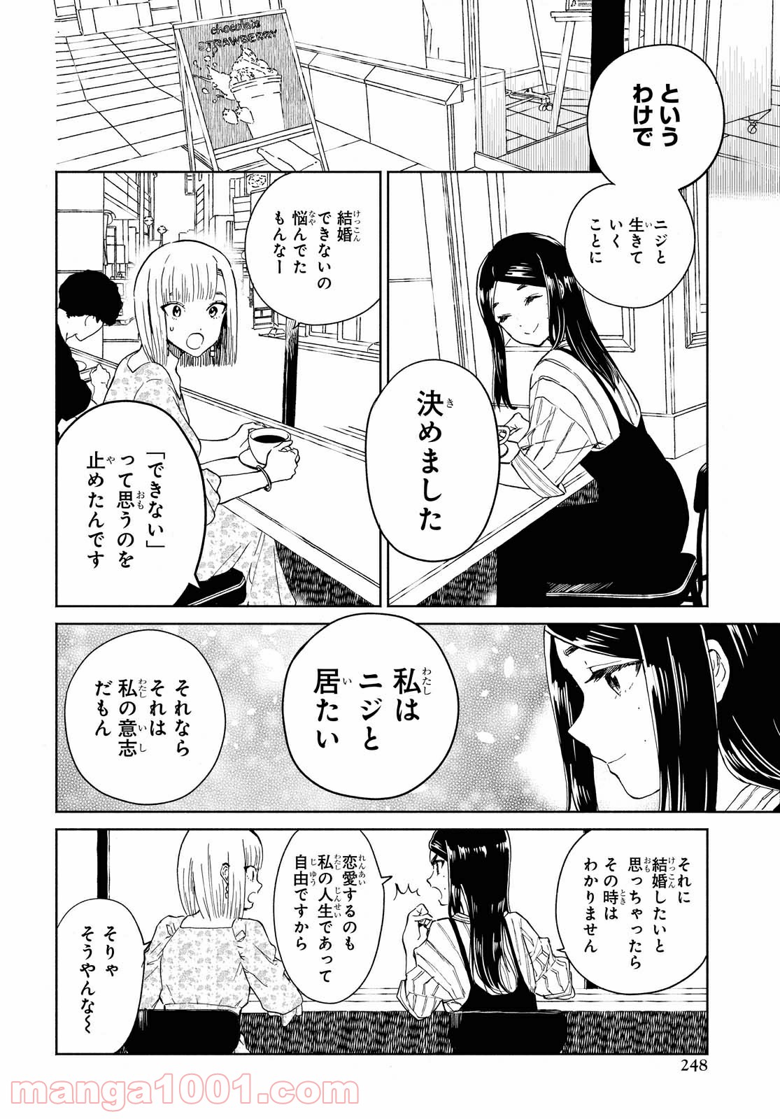 ニジとクロ - 第26話 - Page 2