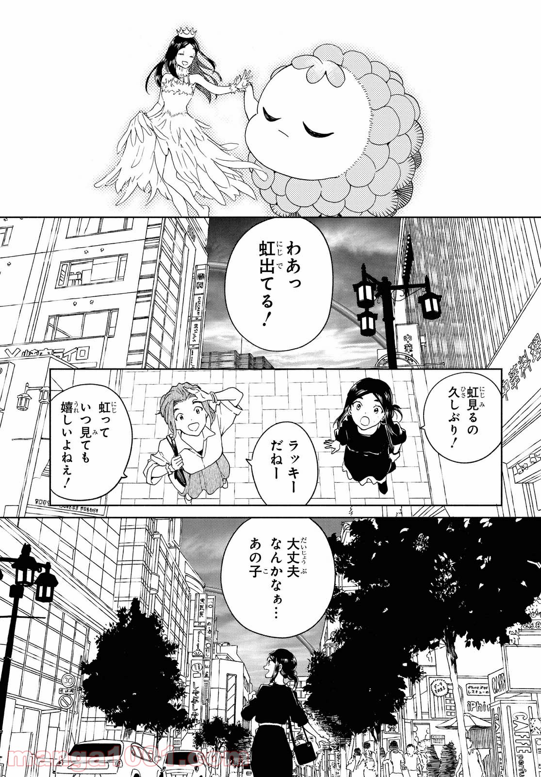 ニジとクロ - 第26話 - Page 15