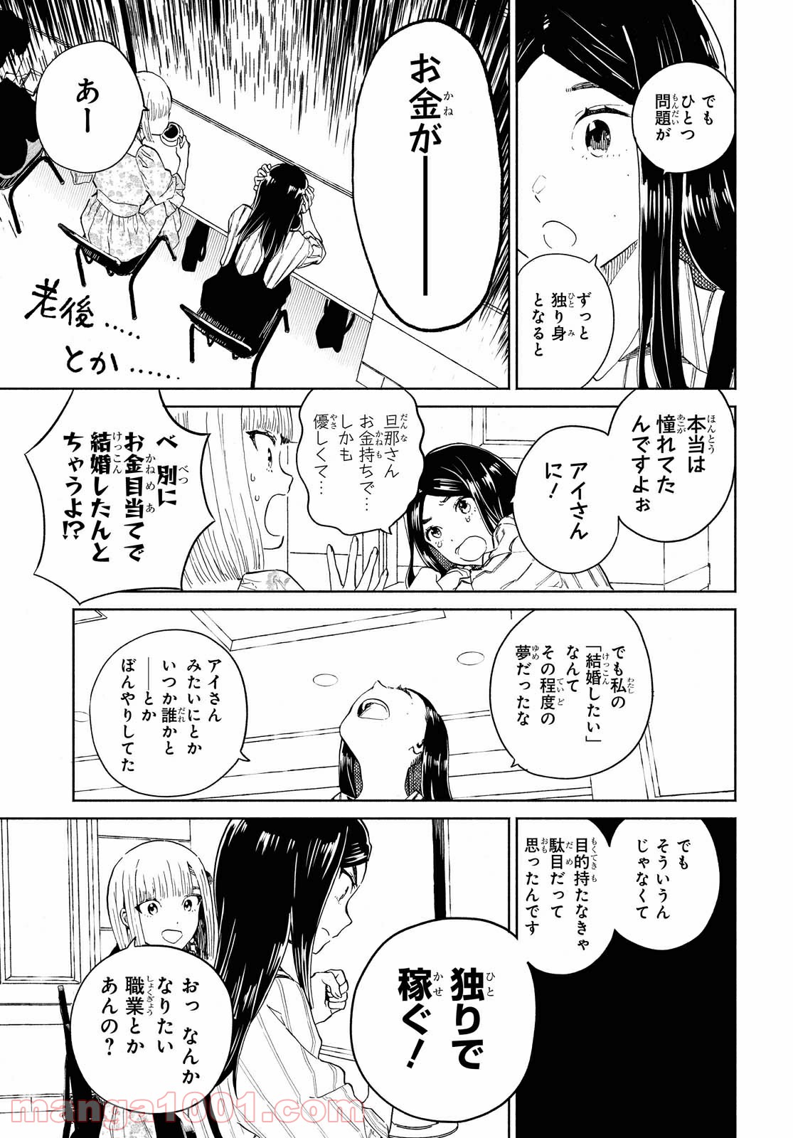 ニジとクロ - 第26話 - Page 3