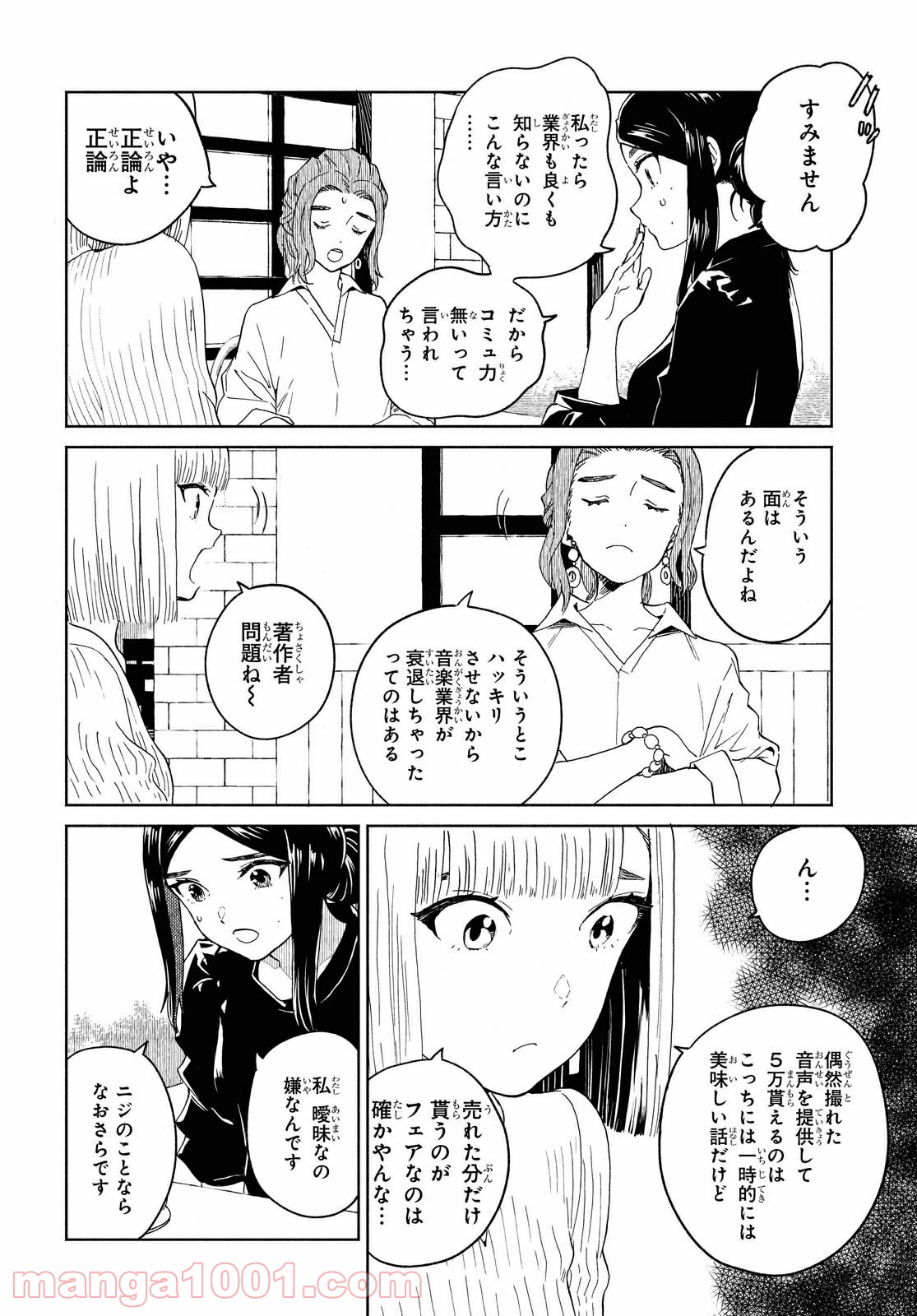 ニジとクロ - 第26話 - Page 10