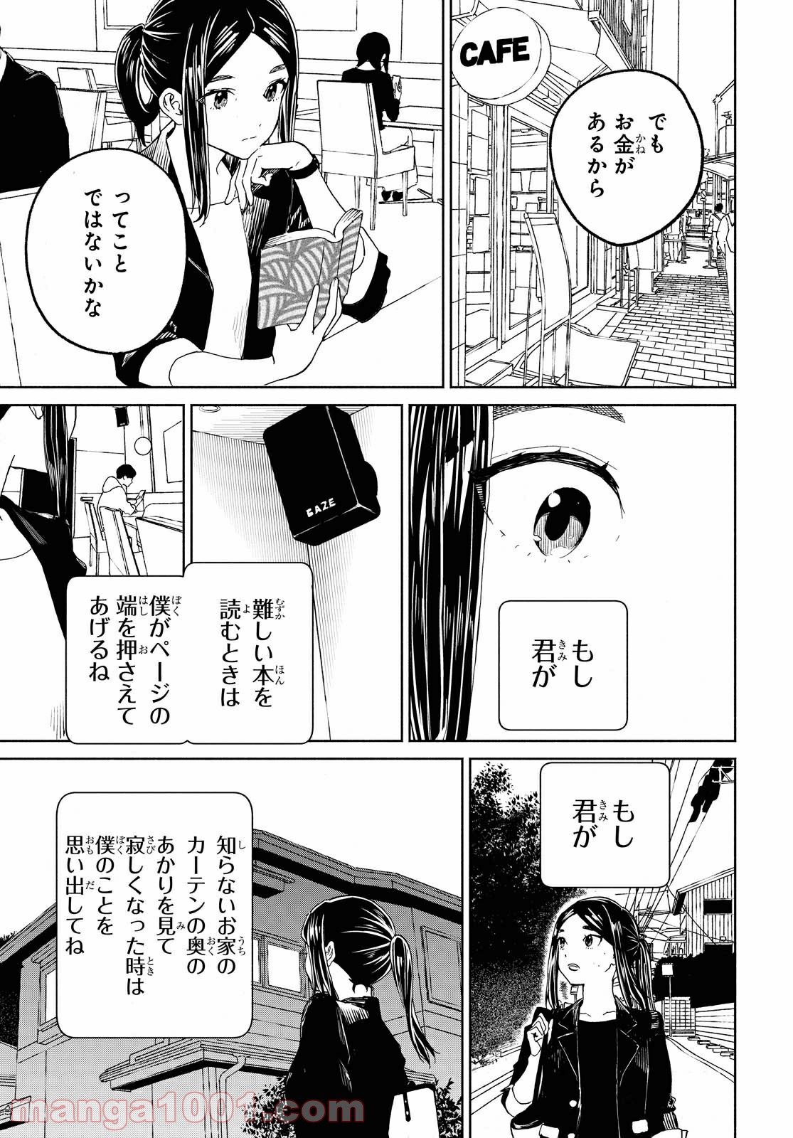 ニジとクロ - 第27話 - Page 11