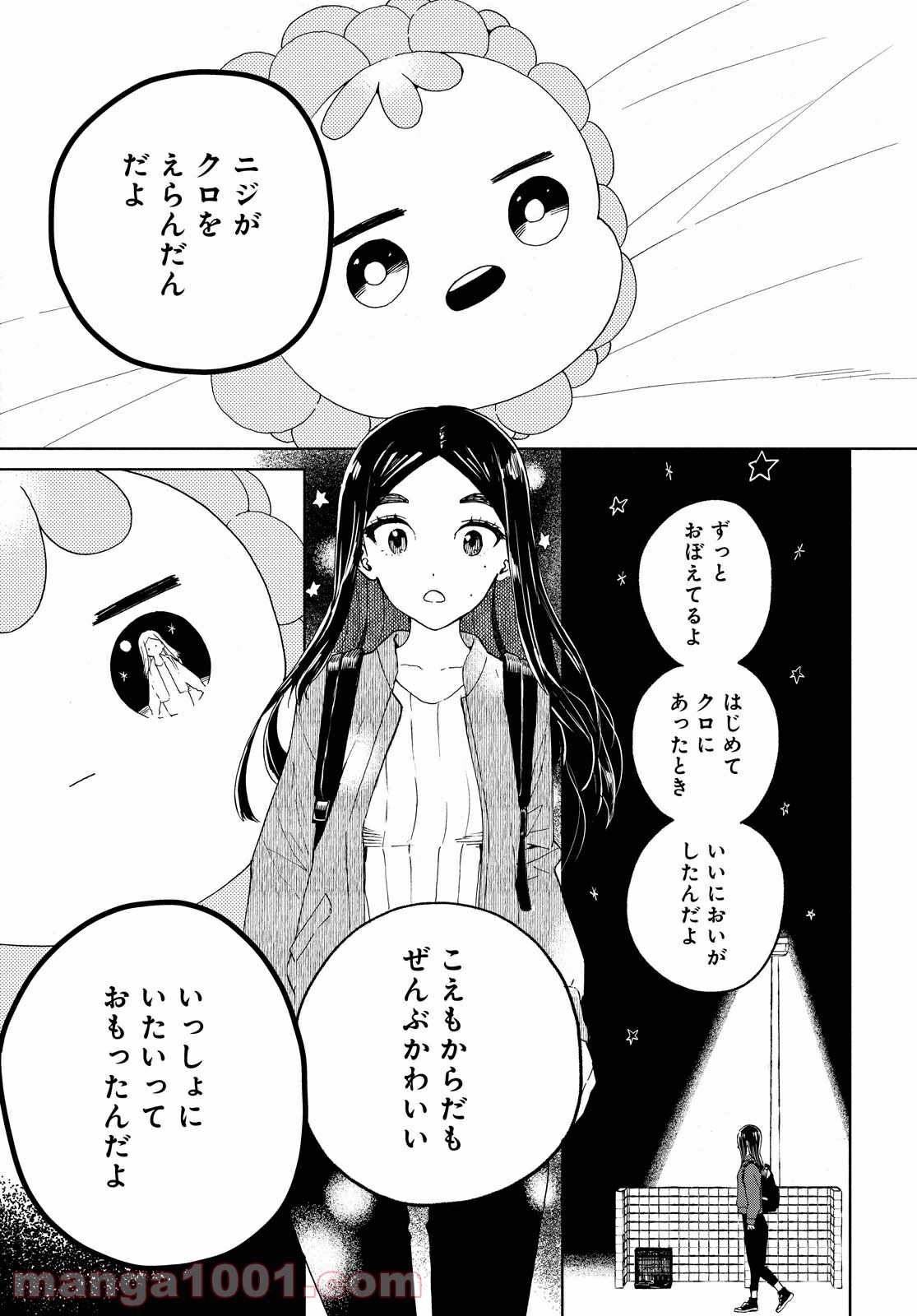 ニジとクロ - 第27話 - Page 15