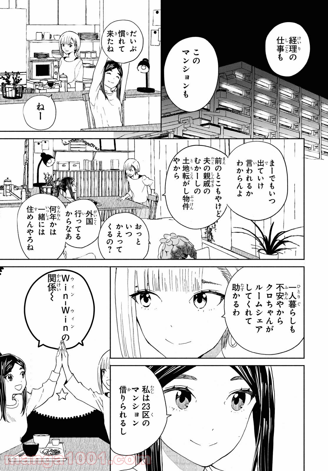 ニジとクロ - 第27話 - Page 5