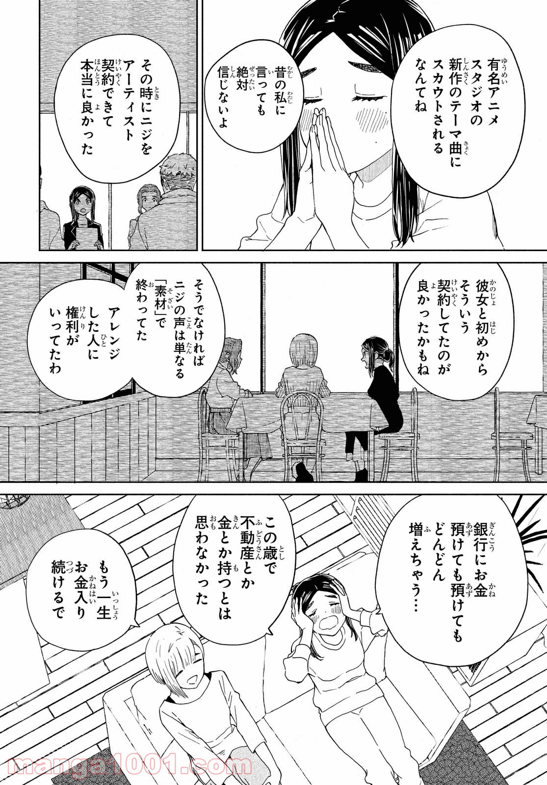 ニジとクロ - 第27話 - Page 8