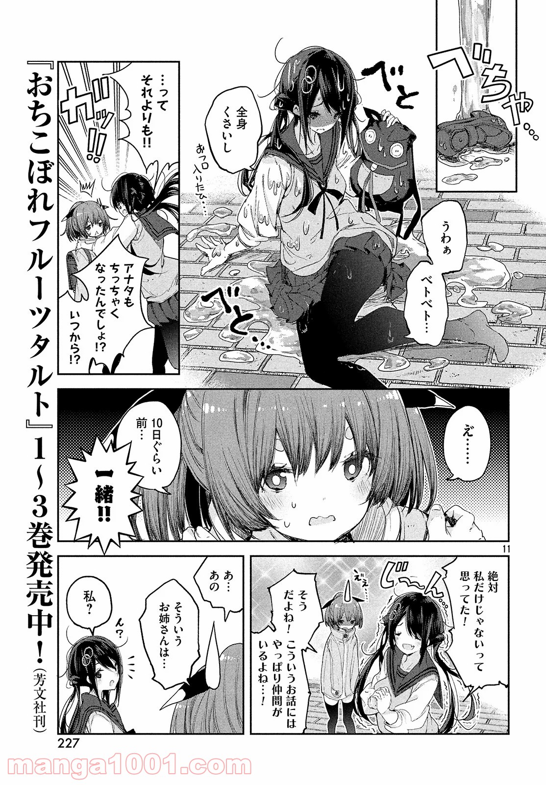 小さいノゾミと大きなユメ - 第6話 - Page 11