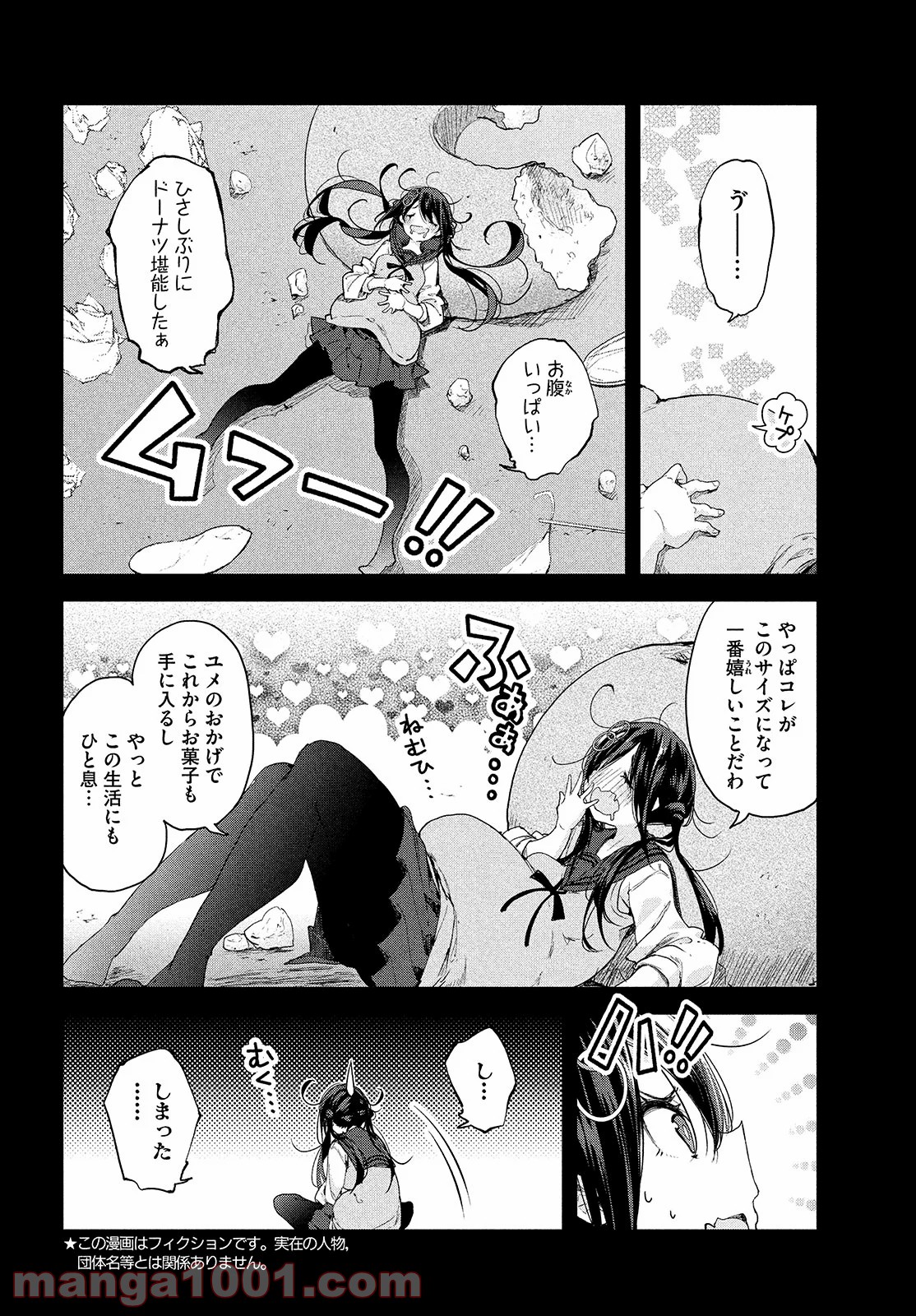 小さいノゾミと大きなユメ - 第6話 - Page 4