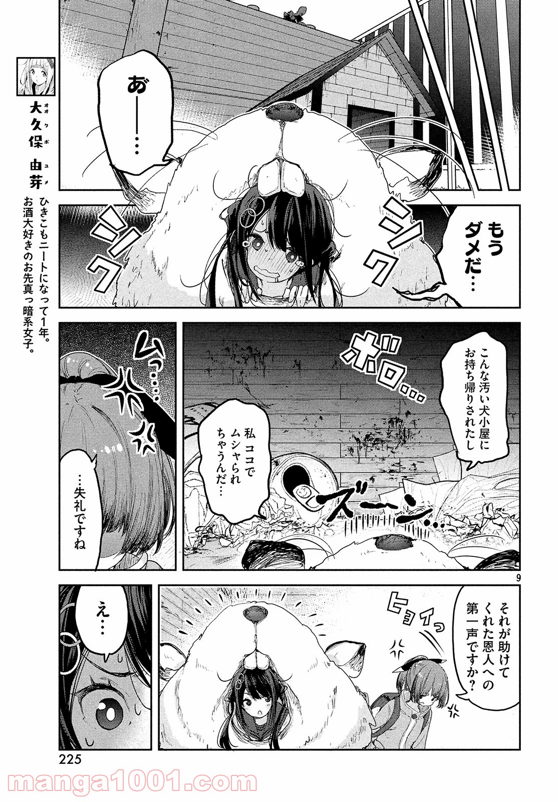 小さいノゾミと大きなユメ - 第6話 - Page 9