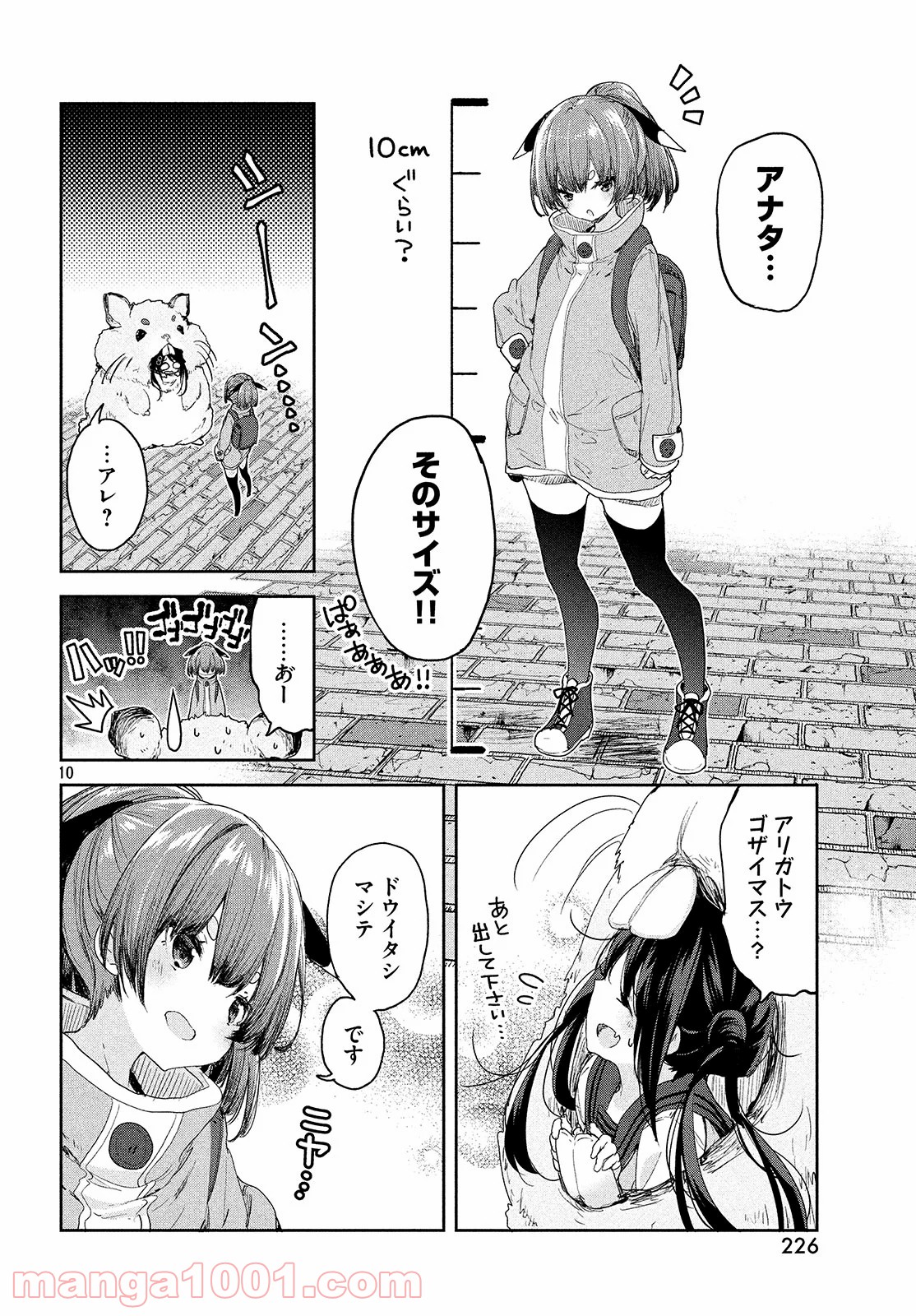 小さいノゾミと大きなユメ - 第6話 - Page 10