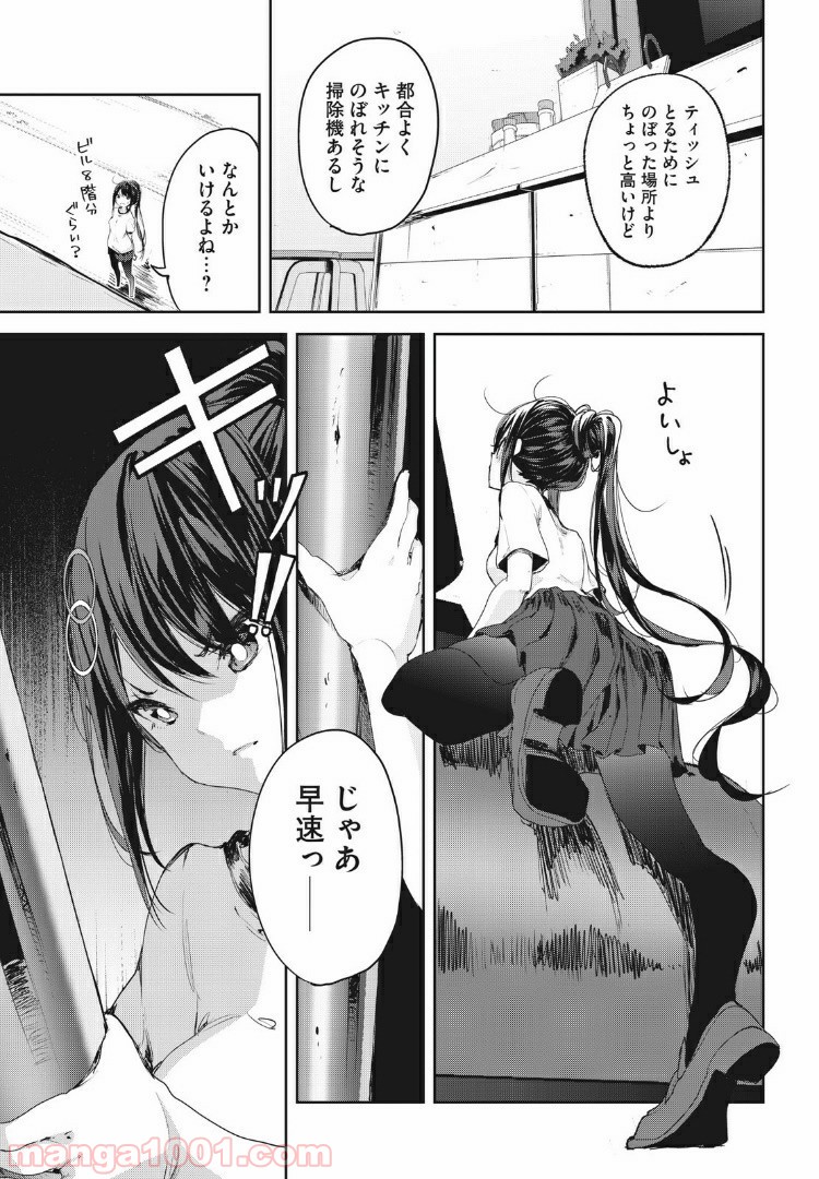 小さいノゾミと大きなユメ 第8.1話 - Trang 11