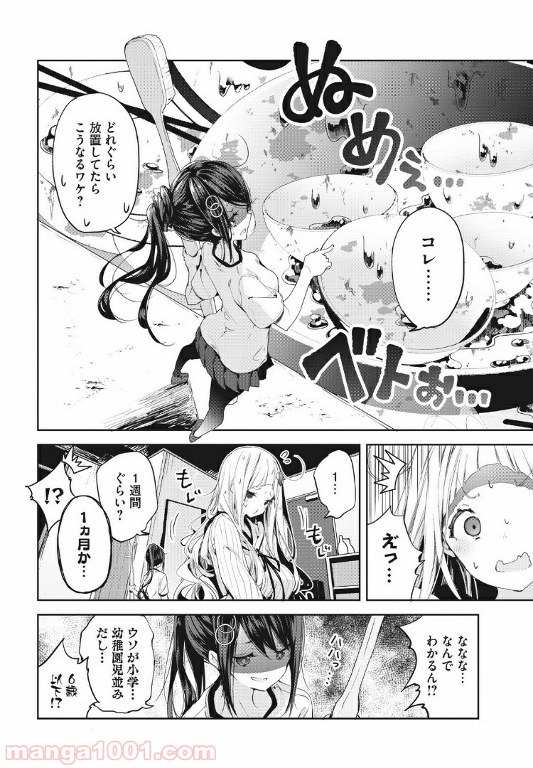 小さいノゾミと大きなユメ 第8.1話 - Trang 4