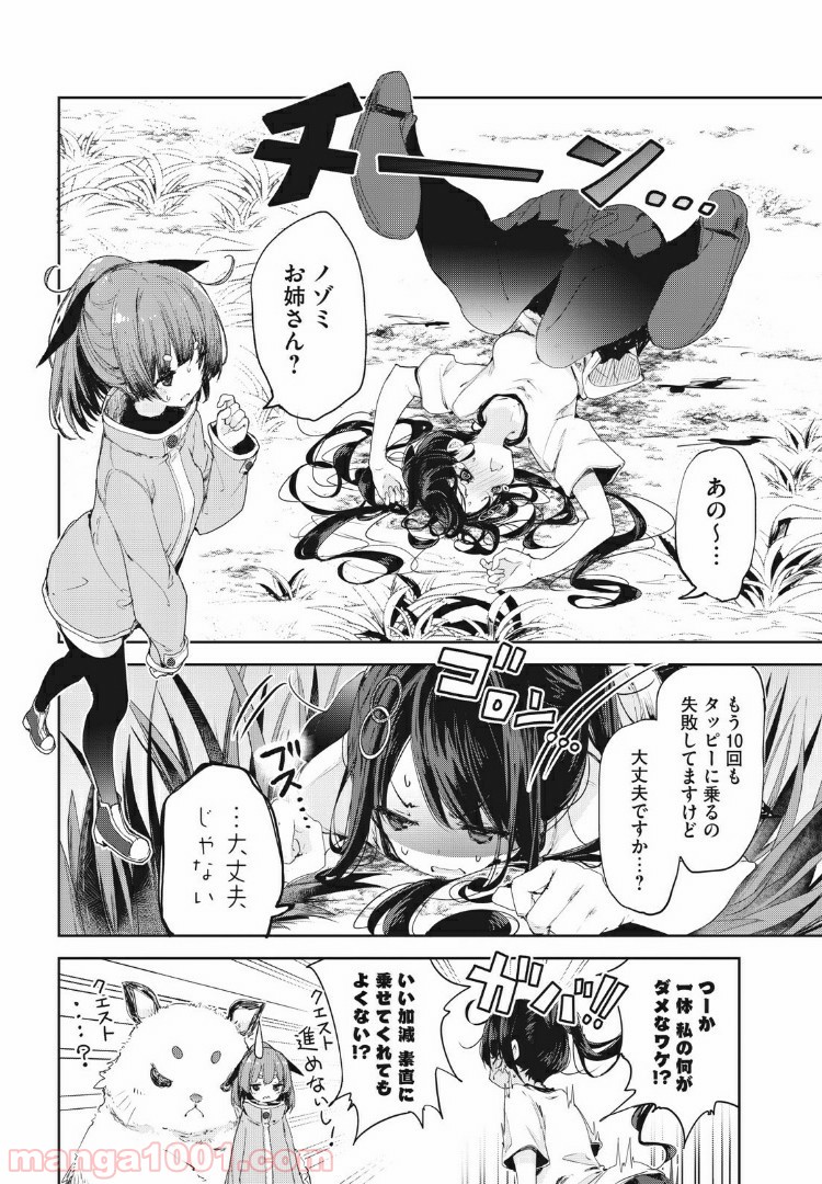 小さいノゾミと大きなユメ 第8.1話 - Trang 6