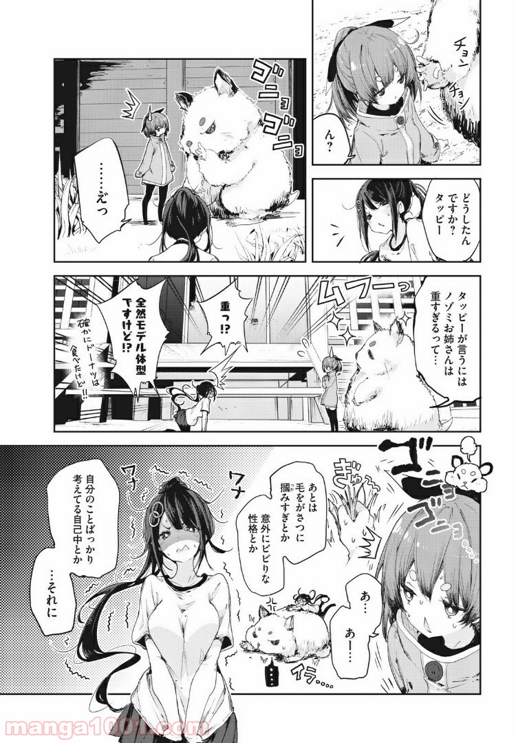 小さいノゾミと大きなユメ 第8.1話 - Trang 7