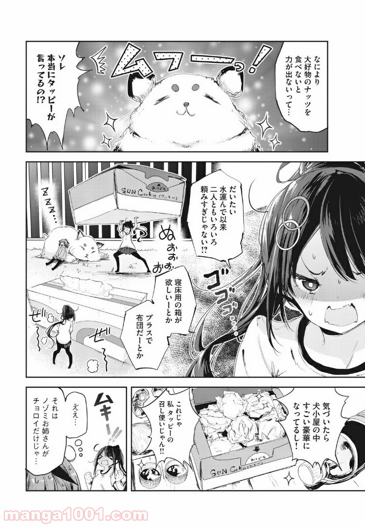 小さいノゾミと大きなユメ 第8.1話 - Trang 8
