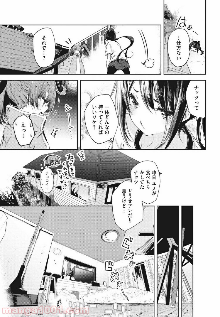 小さいノゾミと大きなユメ 第8.1話 - Trang 9