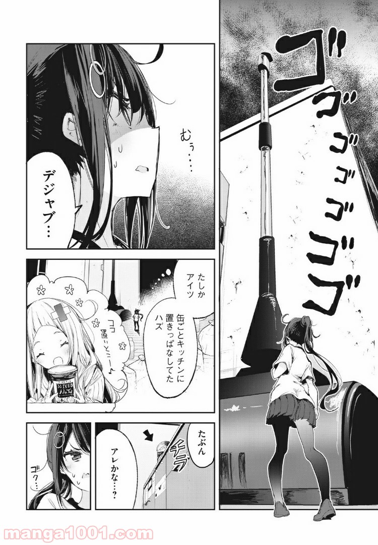 小さいノゾミと大きなユメ 第8.1話 - Trang 10
