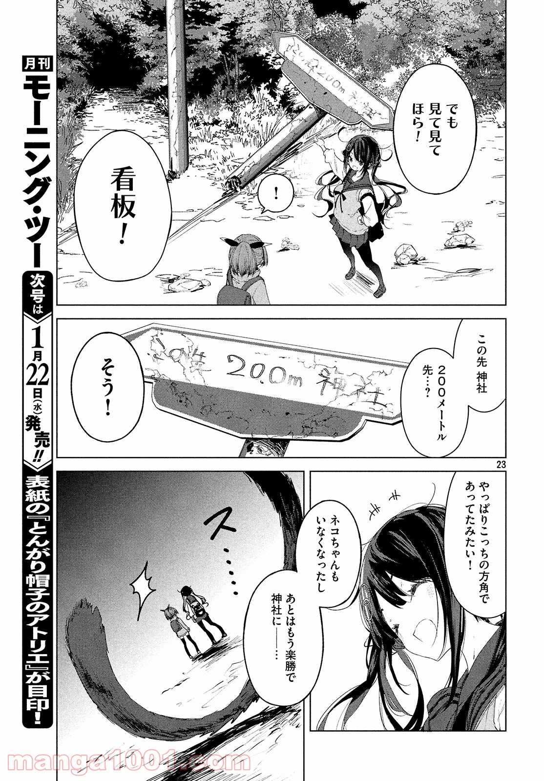 小さいノゾミと大きなユメ - 第9話 - Page 23